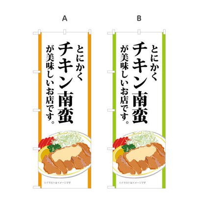 のぼり旗 採れたて 完熟マンゴー 果実販売店向け 選べるカラー S-1447-35