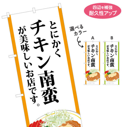 のぼり旗 採れたて 完熟マンゴー 果実販売店向け 選べるカラー S-1447-35