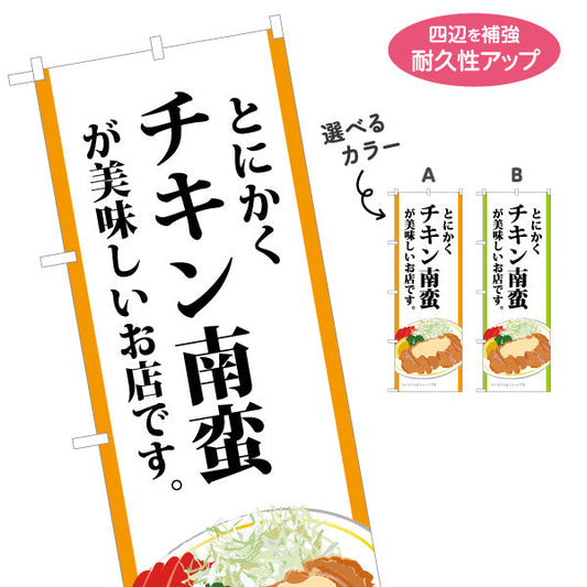 のぼり旗 採れたて 完熟マンゴー 果実販売店向け 選べるカラー S-1447-35