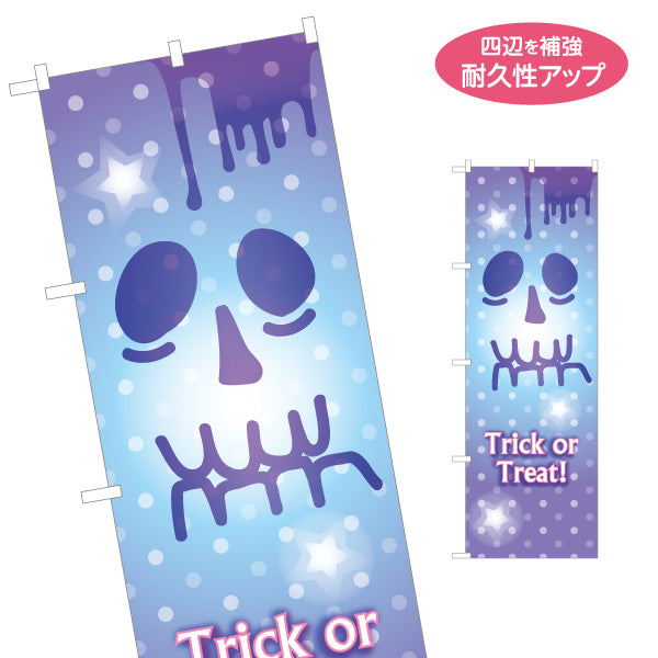 のぼり旗 ハロウィン スカルフェイス Trick or Treat ドット背景 イベント・集客装飾向け 名入れ無料 S-1518-10
