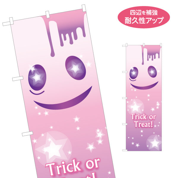 のぼり旗 ハロウィン ゴーストフェイス Trick or Treat かわいい表情のパステル調 店舗前・キッズ向けイベント装飾向け 名入れ無料 S-1518-11