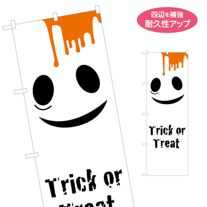 のぼり旗 ハロウィン ゴーストフェイス Trick or Treat シンプルで可愛いデザイン 店舗前・キッズ向けイベント装飾向け 名入れ無料 S-1518-7