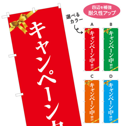 のぼり旗 キャンペーン中!! リボン付きで目立つ 定番セールデザイン 店舗前・集客PR向け 選べるカラー 名入れ無料 S-1520-1