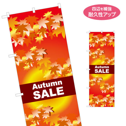 のぼり旗 Autumn SALE(オータムセール・秋セール) 紅葉背景で目立つ 英字入りデザイン 店舗前・セール告知向け 名入れ無料 S-155-15
