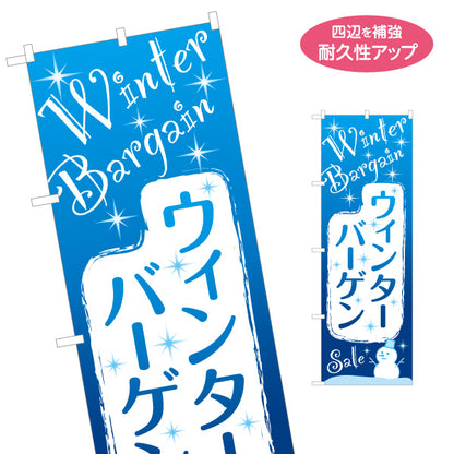 のぼり旗 ウィンターバーゲン 英字Winter Bargain入り 雪モチーフが映える 冬セール告知・店舗前向け 名入れ無料 S-156-1