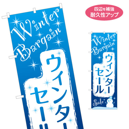 のぼり旗 ウィンターセール 英字Winter Bargain入り 縦長レイアウトで目立つ 冬セール告知・集客PR向け 名入れ無料 S-156-2