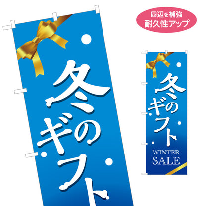 のぼり旗 冬のギフト リボンモチーフ入り 上品でやさしいデザイン 店舗前・ギフト案内向け 名入れ無料 S-156-5