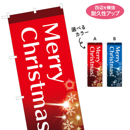 のぼり旗 Merry Christmas 英字デザイン 雪の結晶と光演出 店舗装飾・クリスマス演出向け 選べるカラー 名入れ無料 S-157-14