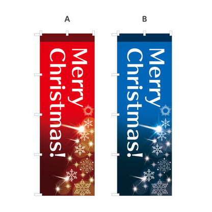 のぼり旗 Merry Christmas 英字デザイン 雪の結晶と光演出 店舗装飾・クリスマス演出向け 選べるカラー 名入れ無料 S-157-14