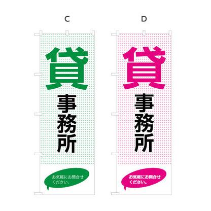 のぼり旗 貸事務所 ドット背景デザイン 大きな文字で視認性抜群 テナント募集・不動産向け 選べるカラー 名入れ無料 S-1611-121