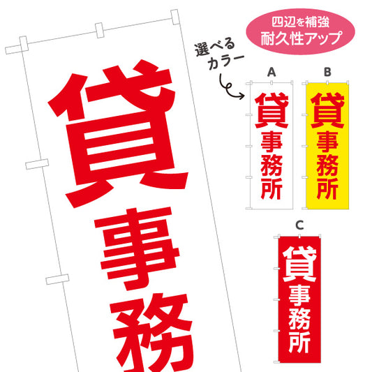 のぼり旗 貸事務所 テナント募集 シェアオフィス コワーキングスペース オフィス物件 見やすい文字 不動産仲介事業向け 選べるカラー 名入れ無料 S-1611-126
