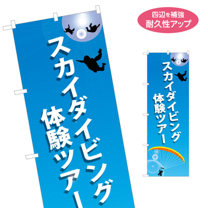 のぼり旗 スカイダイビング 体験ツアー 名入れ無料 S-1812-4