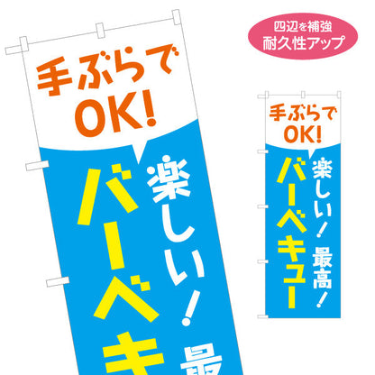 のぼり旗 手ぶらでOK! バーベキュー バーベキュー用品レンタルPR 名入れ無料 S-1816-2