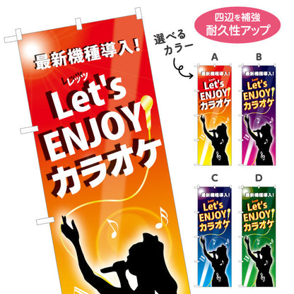 のぼり旗 カラオケ カラオケボックス カラオケ店PR向け 選べるカラー 名入れ無料 S-182-1