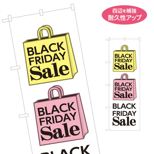 のぼり旗 BLACK FRIDAY Sale ブラックフライデー割引セール ショッピングバッグデザイン 店舗前・集客PR向け 名入れ無料 S-195-100