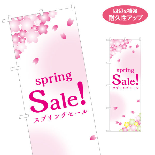 のぼり旗 spring Sale! 桜デザイン 春のスプリングセール向け 店舗前PR向け 名入れ無料 S-195-16