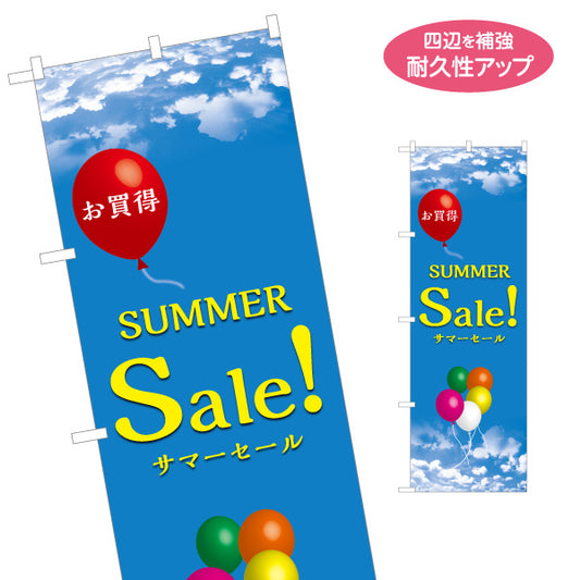 のぼり旗 SUMMER Sale! 風船デザイン 夏のサマーセール向け 店舗前PR向け 名入れ無料 S-195-17