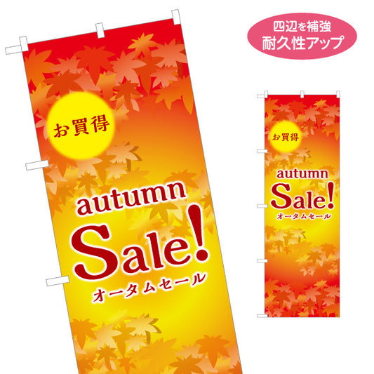 のぼり旗 autumn Sale! オータムセール 紅葉デザイン 集客・PR向け 名入れ無料 S-195-18
