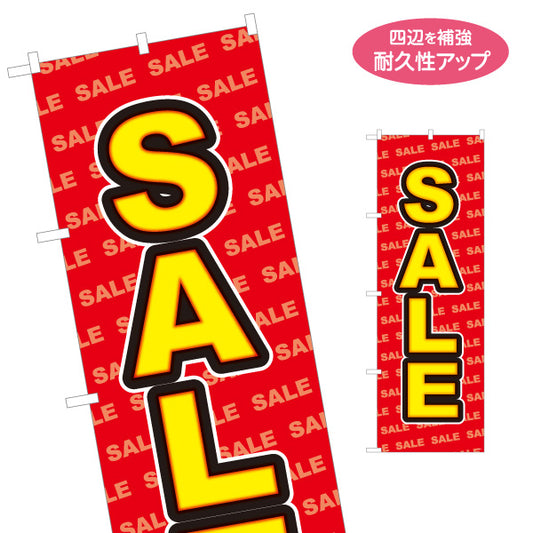 のぼり旗 SALE 大文字イエローポップデザイン 赤背景で目立つ 店舗前・集客PR向け 名入れ無料 S-195-2