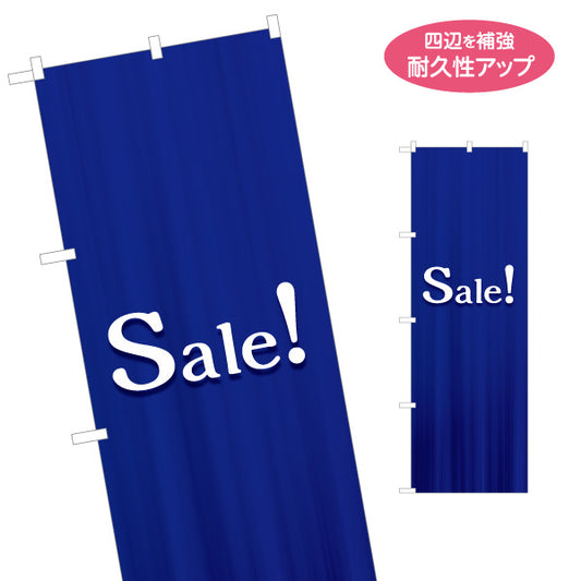 のぼり旗 Sale! 青カーテン風デザイン 落ち着いた印象のセール告知 店舗前・集客PR向け 名入れ無料 S-195-7