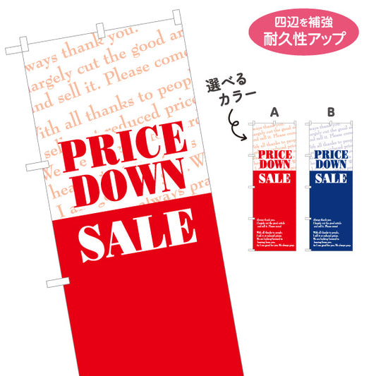 のぼり旗 PRICE DOWN SALE 価格値下げアピール 英字デザイン 店舗前・集客PR向け 選べるカラー 名入れ無料 S-195-90
