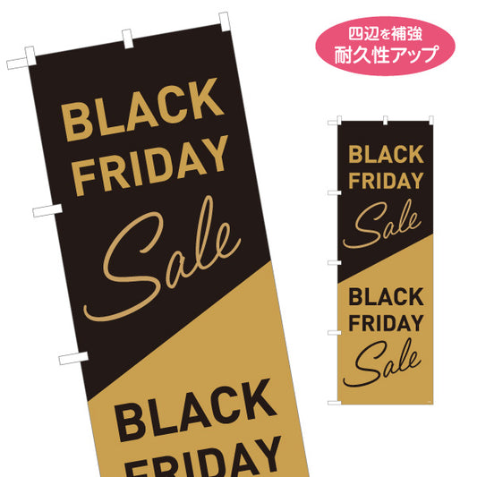 のぼり旗 BLACK FRIDAY Sale ブラックフライデー特売アピール 黒金風デザイン 店舗前・集客PR向け 名入れ無料 S-195-98