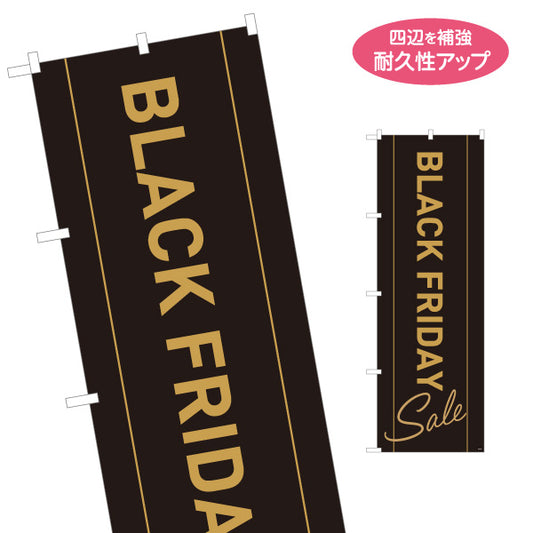 のぼり旗 BLACK FRIDAY Sale ブラックフライデー特売アピール 黒金風シンプルデザイン 店舗前・集客PR向け 名入れ無料 S-195-99