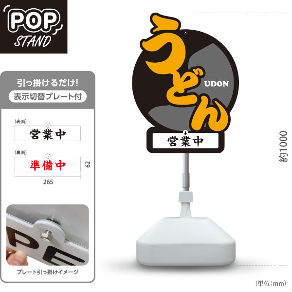 スタンド看板 表示切替プレート付タイプ うどん 黒 屋外使用可 S-3011-2