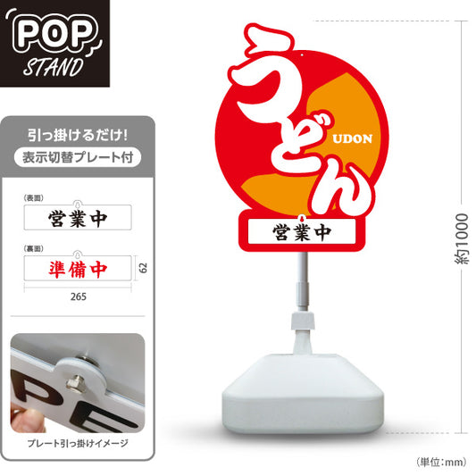 スタンド看板 表示切替プレート付タイプ うどん 赤 屋外使用可 S-3011-3