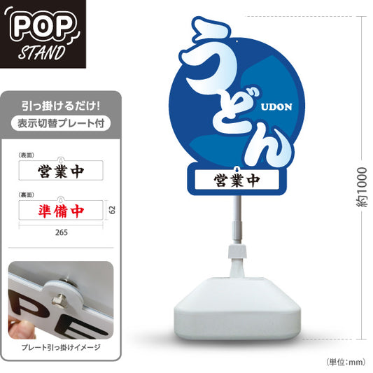 スタンド看板 表示切替プレート付タイプ うどん 青 屋外使用可 S-3011-4