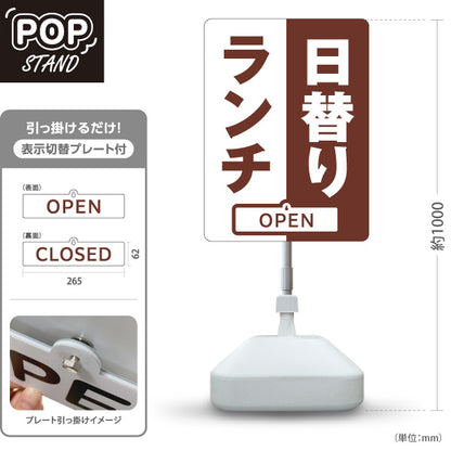 スタンド看板 表示切替プレート付タイプ 日替りランチ 日替わり lunch 茶色 OPEN CLOSED オープン クローズ 屋外使用可 S-30110-5