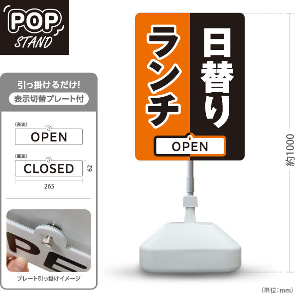 スタンド看板 表示切替プレート付タイプ 日替りランチ 日替わり lunch オレンジ 黒 OPEN CLOSED オープン クローズ 屋外使用可 S-30110-7