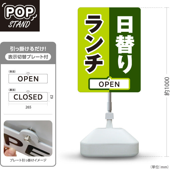 スタンド看板 表示切替プレート付タイプ 日替りランチ 日替わり lunch グリーン ダークグリーン OPEN CLOSED オープン クローズ 屋外使用可 S-30110-8