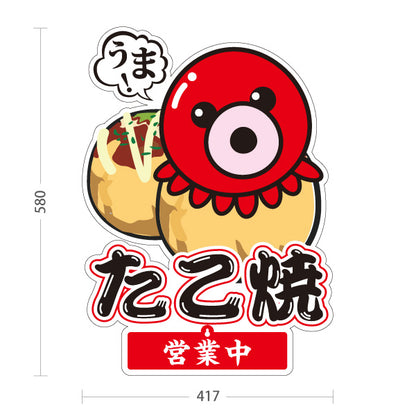 スタンド看板 表示切替プレート付タイプ たべて たこ焼き TAKOYAKI タコヤキ たこやき 営業中 準備中 屋外使用可 S-30112-1