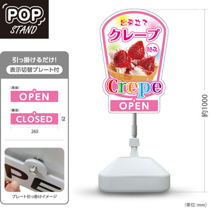 スタンド看板 表示切替プレート付タイプ 出来たてクレープ crepe ピンクタイプ OPEN CLOSED オープン クローズ 屋外使用可 S-30114-1