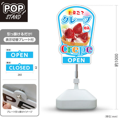 スタンド看板 表示切替プレート付タイプ 出来たてクレープ crepe ブルータイプ OPEN CLOSED オープン クローズ 屋外使用可 S-30114-2