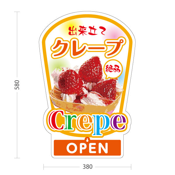 スタンド看板 表示切替プレート付タイプ 出来たてクレープ crepe オレンジタイプ OPEN CLOSED オープン クローズ 屋外使用可 S-30114-3