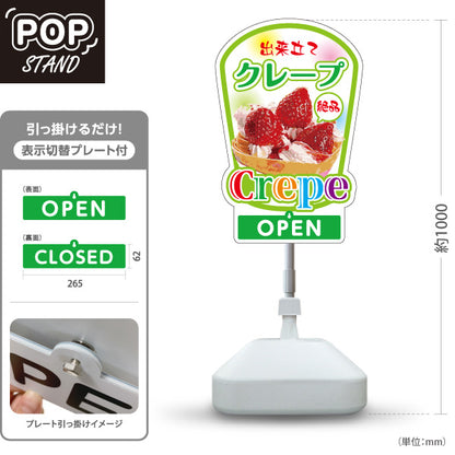 スタンド看板 表示切替プレート付タイプ 出来たてクレープ crepe グリーンタイプ OPEN CLOSED オープン クローズ 屋外使用可 S-30114-4
