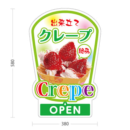スタンド看板 表示切替プレート付タイプ 出来たてクレープ crepe グリーンタイプ OPEN CLOSED オープン クローズ 屋外使用可 S-30114-4