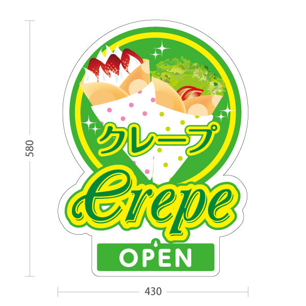スタンド看板 表示切替プレート付タイプ クレープ crepe グリーンタイプ OPEN CLOSED オープン クローズ 屋外使用可 S-30114-6