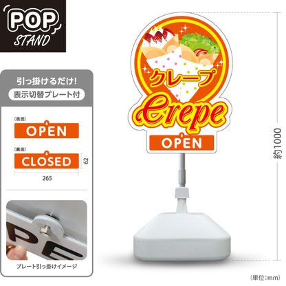 スタンド看板 表示切替プレート付タイプ クレープ crepe オレンジタイプ OPEN CLOSED オープン クローズ 屋外使用可 S-30114-8