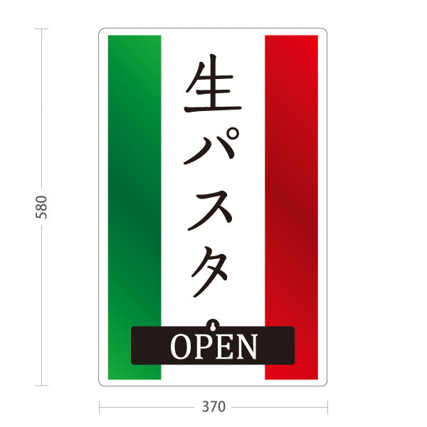 スタンド看板 表示切替プレート付タイプ 生パスタ イタリアン Italian pasta OPEN CLOSED オープン クローズ 屋外使用可 S-30115-2