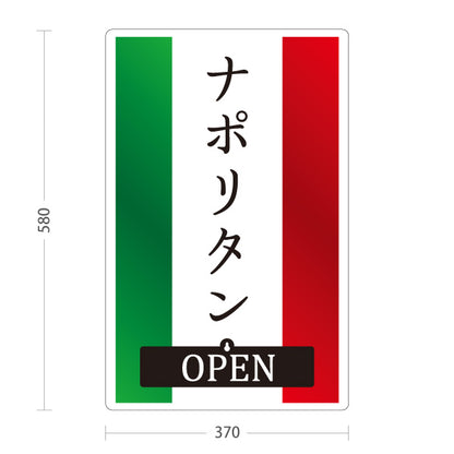 スタンド看板 表示切替プレート付タイプ ナポリタン パスタ pasta OPEN CLOSED オープン クローズ 屋外使用可 S-30115-5