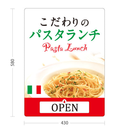 スタンド看板 表示切替プレート付タイプ こだわりのパスタランチ pasta lunch OPEN CLOSED オープン クローズ 屋外使用可 S-30115-8