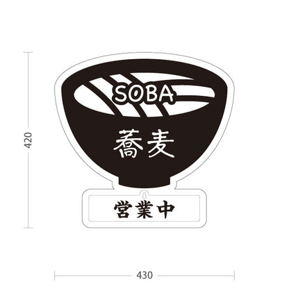スタンド看板 表示切替プレート付タイプ 蕎麦 そば SOBA 屋外使用可 S-3012-5