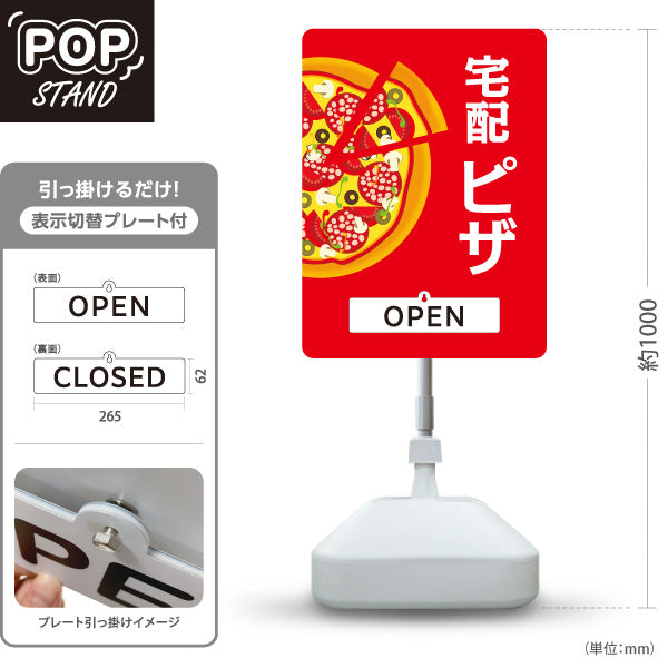 スタンド看板 表示切替プレート付タイプ 宅配 ピザ（pizza・宅配pizza）赤背景 ピザ・宅配ピザ店向け 屋外使用可 S-30124-1
