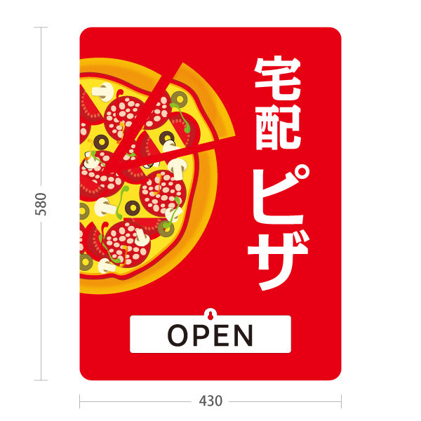 スタンド看板 表示切替プレート付タイプ 宅配 ピザ（pizza・宅配pizza）赤背景 ピザ・宅配ピザ店向け 屋外使用可 S-30124-1