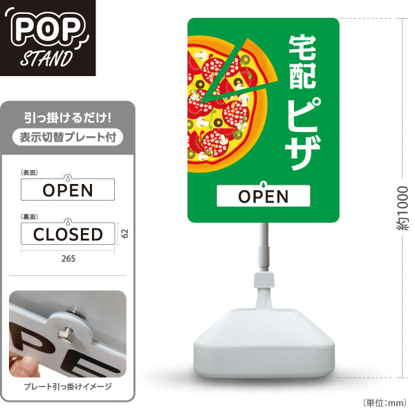 スタンド看板 表示切替プレート付タイプ 宅配 ピザ（pizza・宅配pizza）緑背景 ピザ・宅配ピザ店向け 屋外使用可 S-30124-2