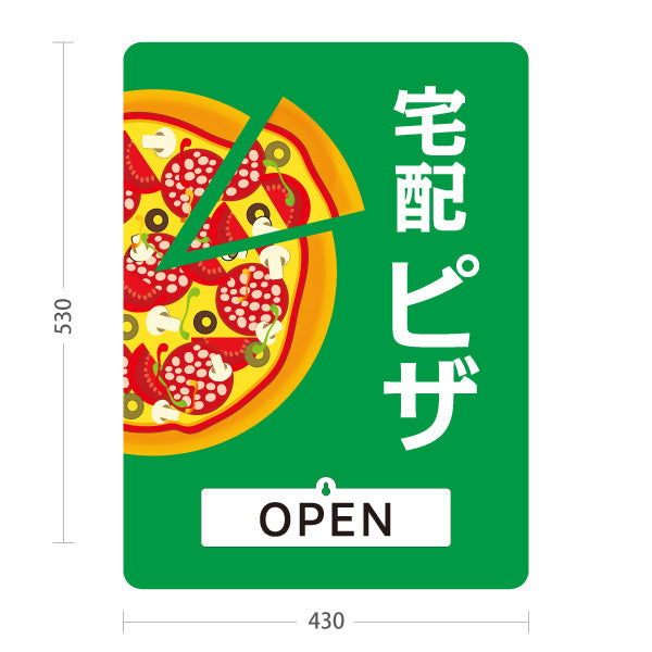 スタンド看板 表示切替プレート付タイプ 宅配 ピザ（pizza・宅配pizza）緑背景 ピザ・宅配ピザ店向け 屋外使用可 S-30124-2