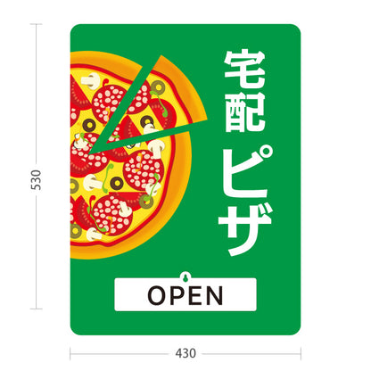スタンド看板 表示切替プレート付タイプ 宅配 ピザ（pizza・宅配pizza）緑背景 ピザ・宅配ピザ店向け 屋外使用可 S-30124-2